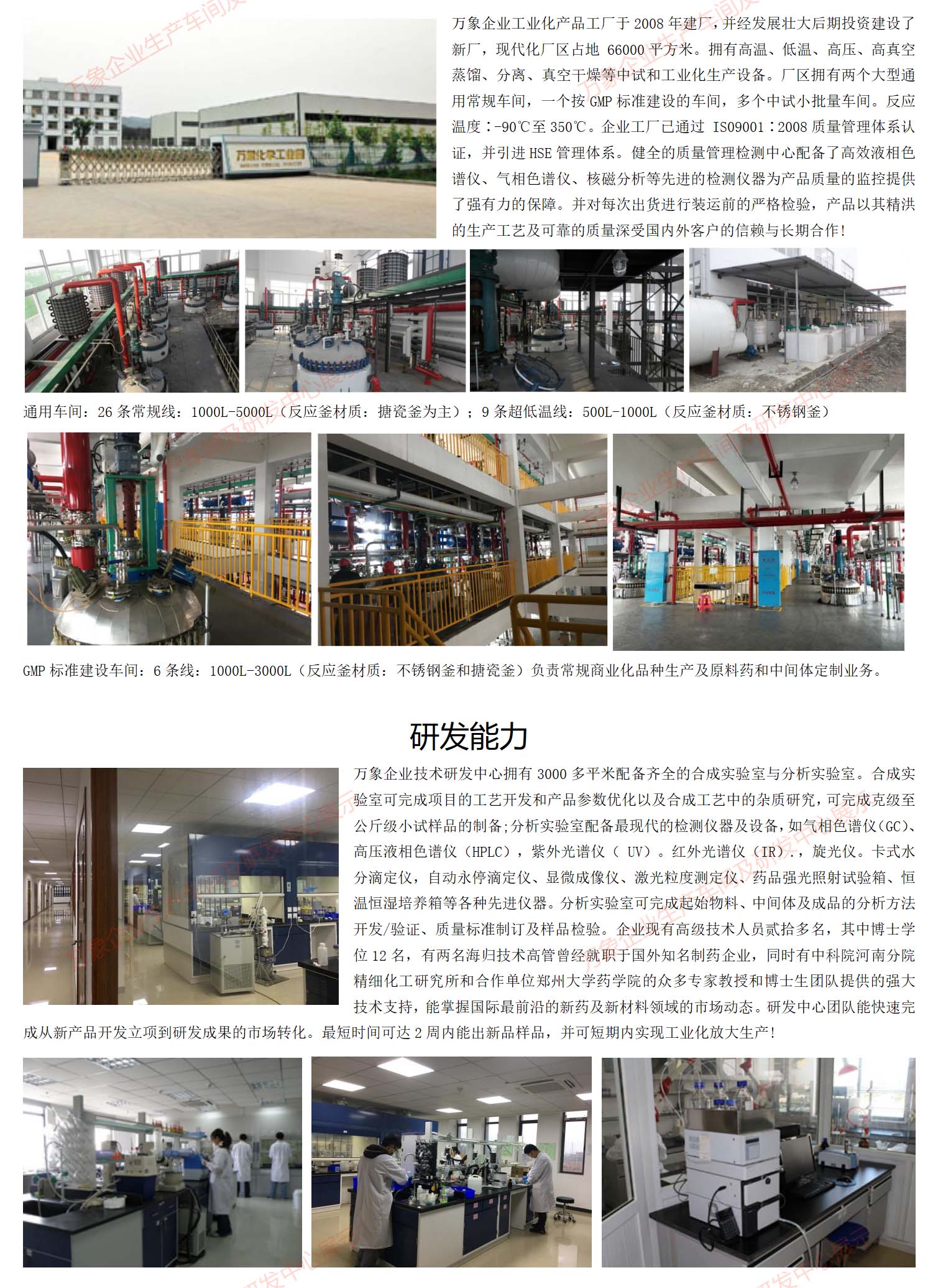 萬象工業(yè)化產(chǎn)品車間及研發(fā)中心 萬象工業(yè)化產(chǎn)品車間及研發(fā)中心